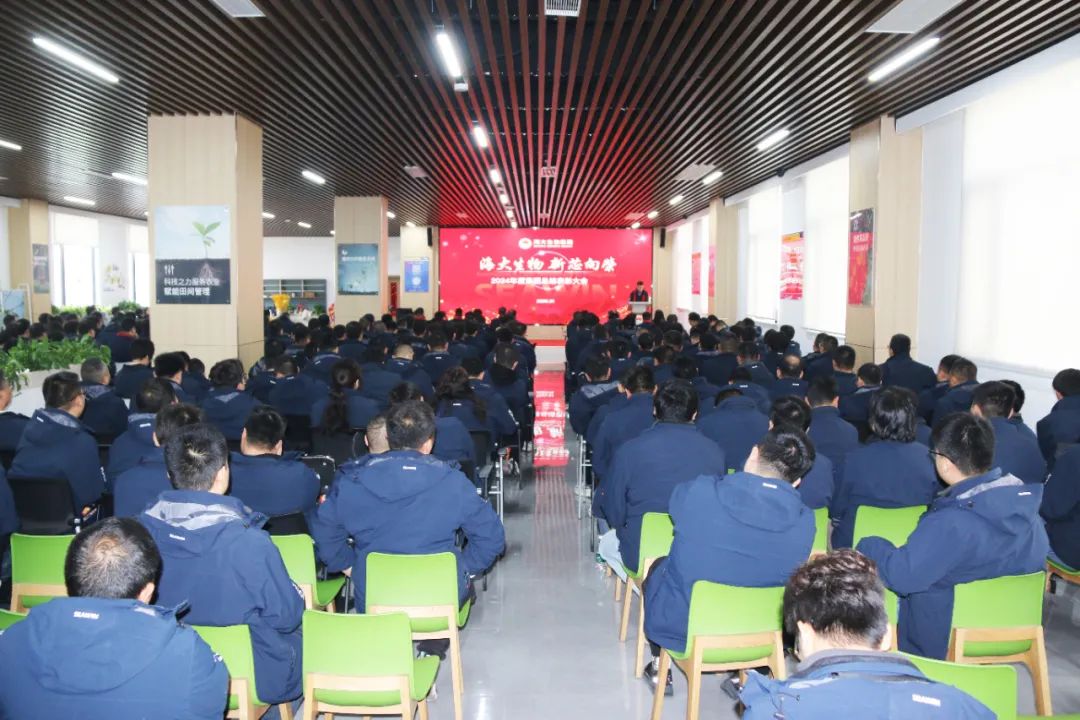 OD电竞生物集团举行2024年度总结表彰大会