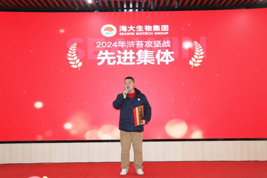 OD电竞生物集团举行2024年度总结表彰大会