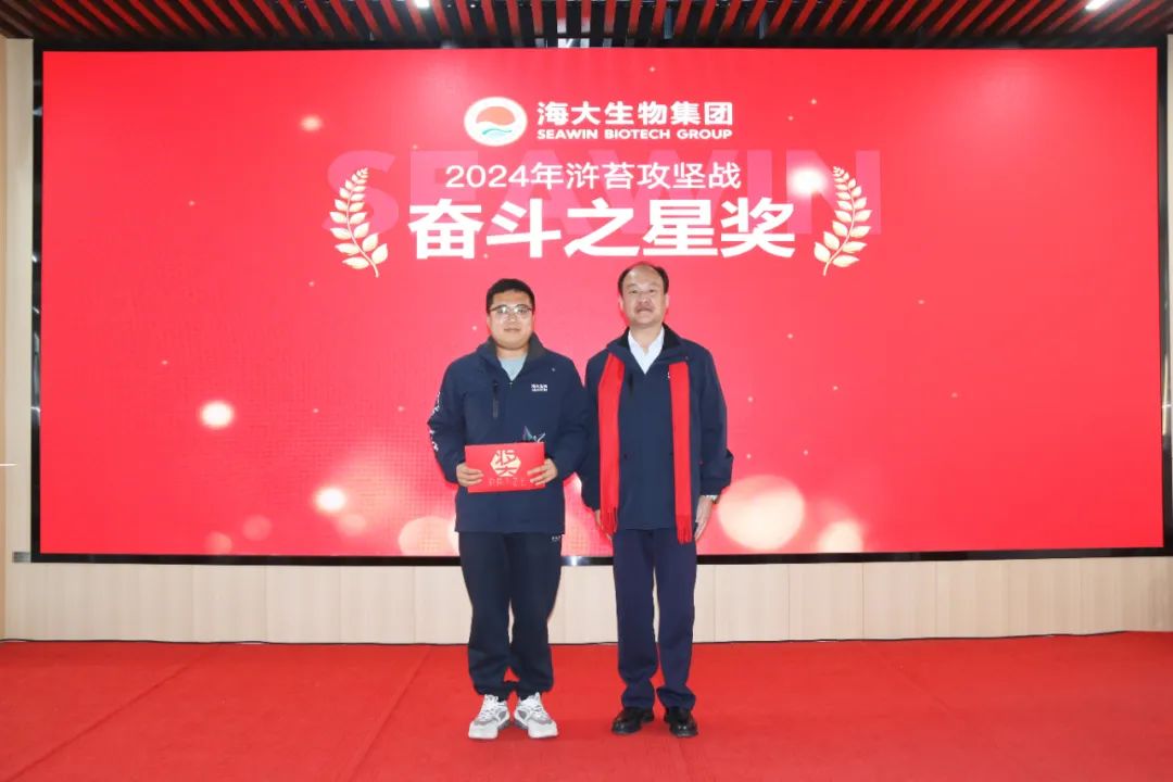 OD电竞生物集团举行2024年度总结表彰大会