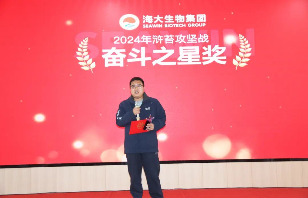 OD电竞生物集团举行2024年度总结表彰大会