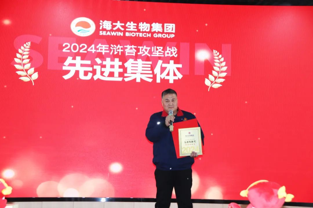 OD电竞生物集团举行2024年度总结表彰大会