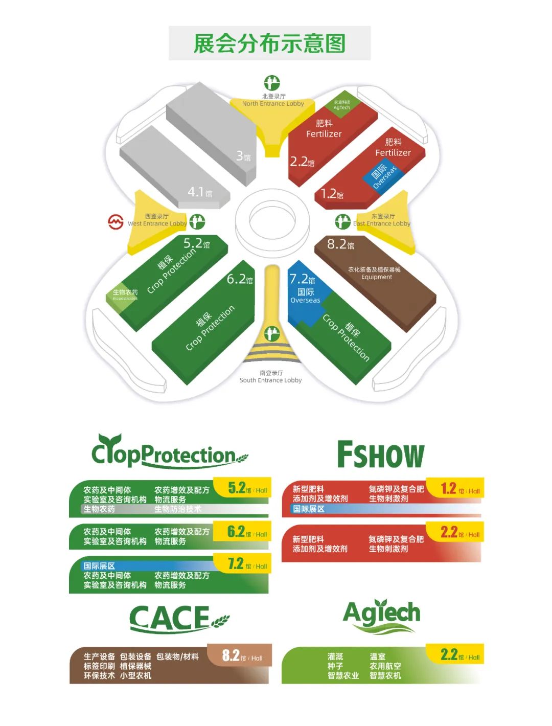 OD电竞生物邀您参加上海CAC2025国际农化及植保展览会