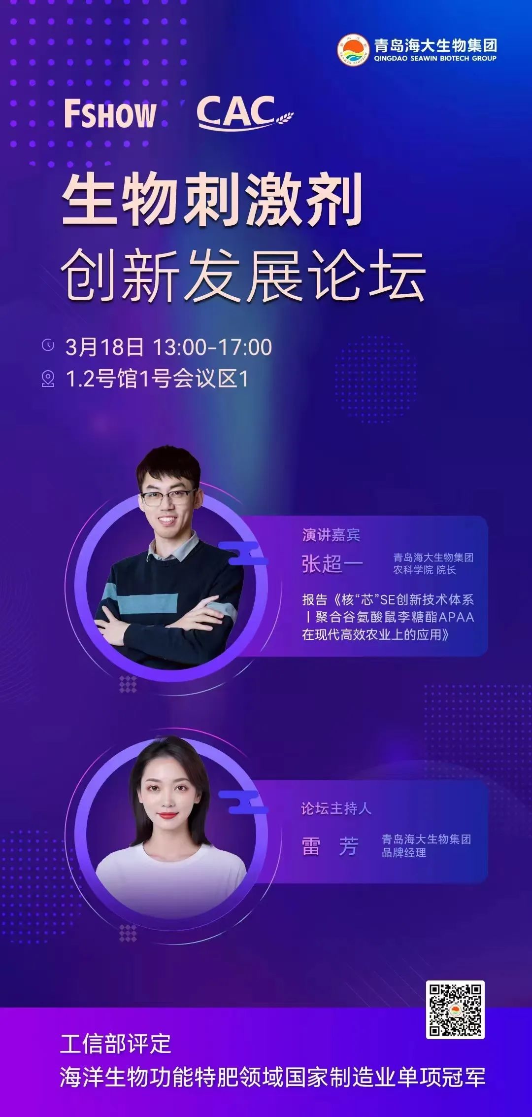 OD电竞生物邀您参加上海CAC2025国际农化及植保展览会