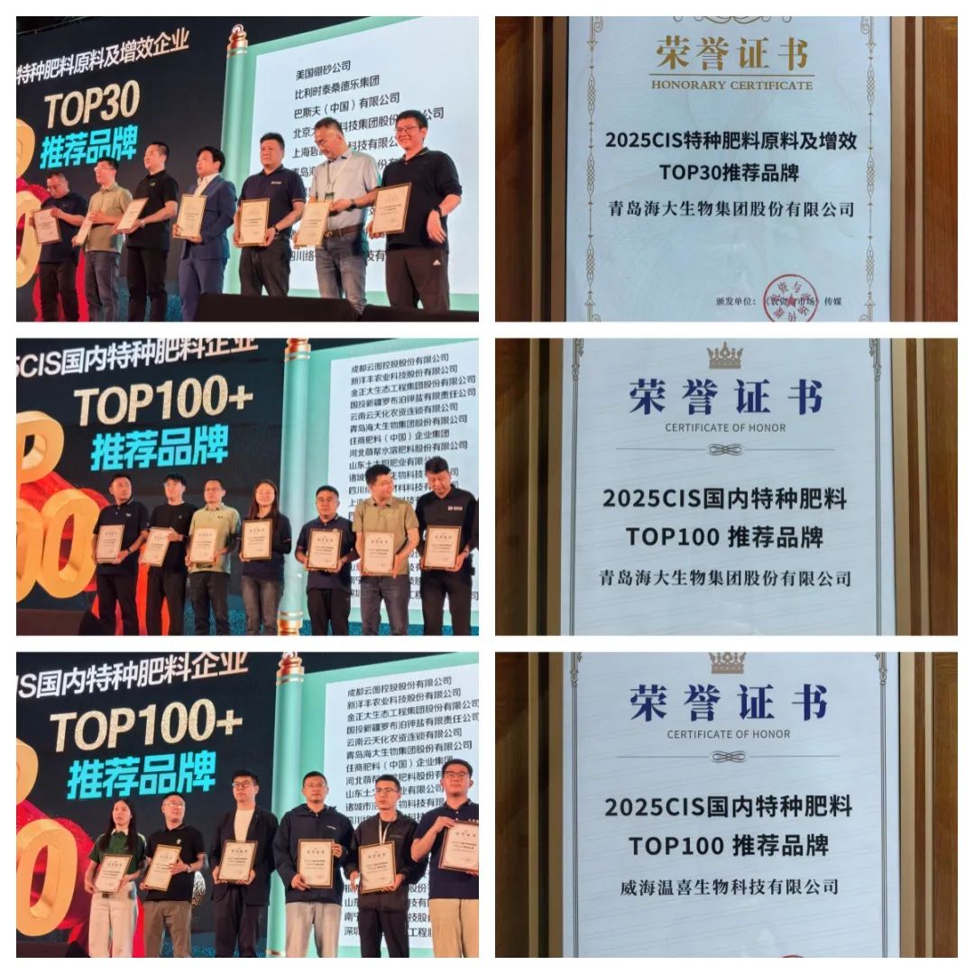 助力国际特肥行业发展，OD电竞生物集团荣获三项大奖